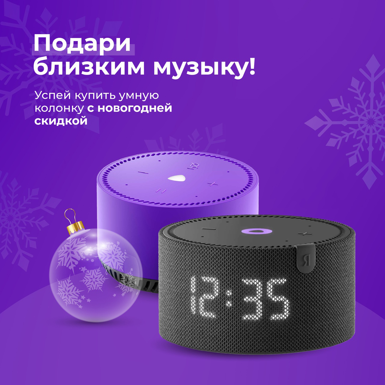 Колонка Яндекс.Станция с Алисой - с новогодней скидкой в магазинах MMI