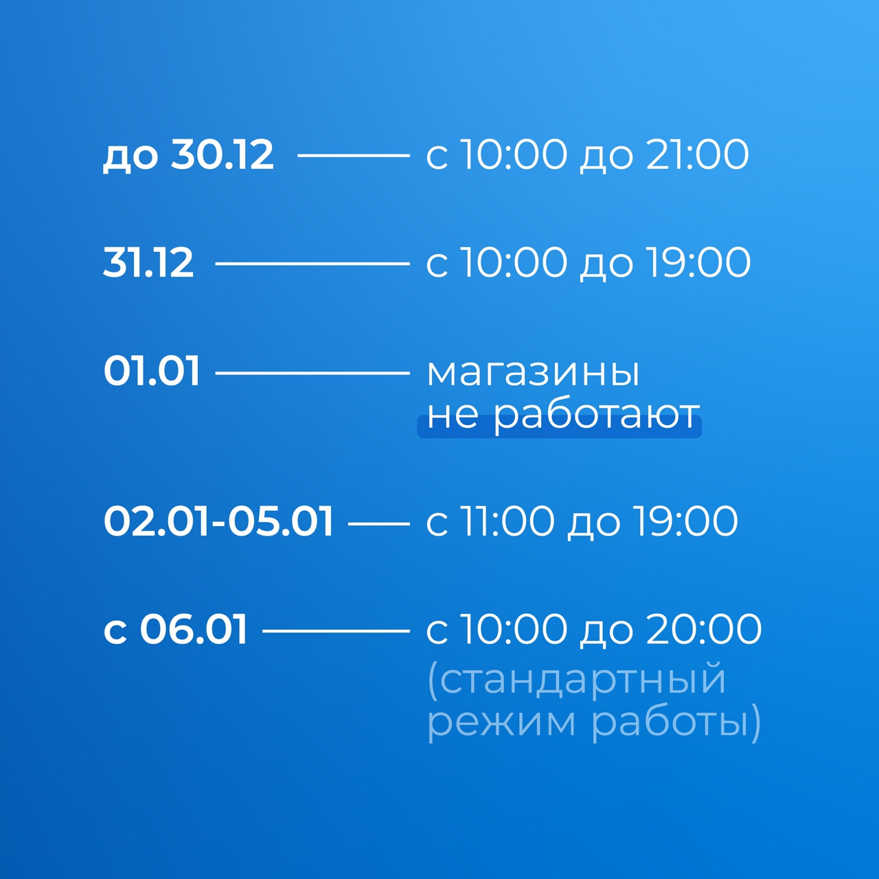 Режим работы магазинов MMI в праздничные дни