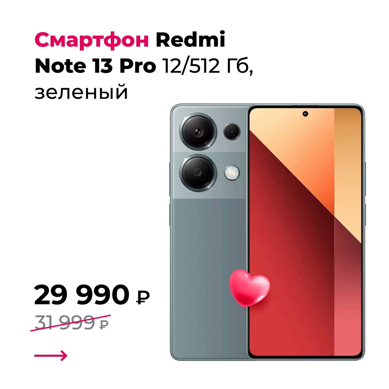 Смартфон Xiaomi Redmi Note 13 Pro