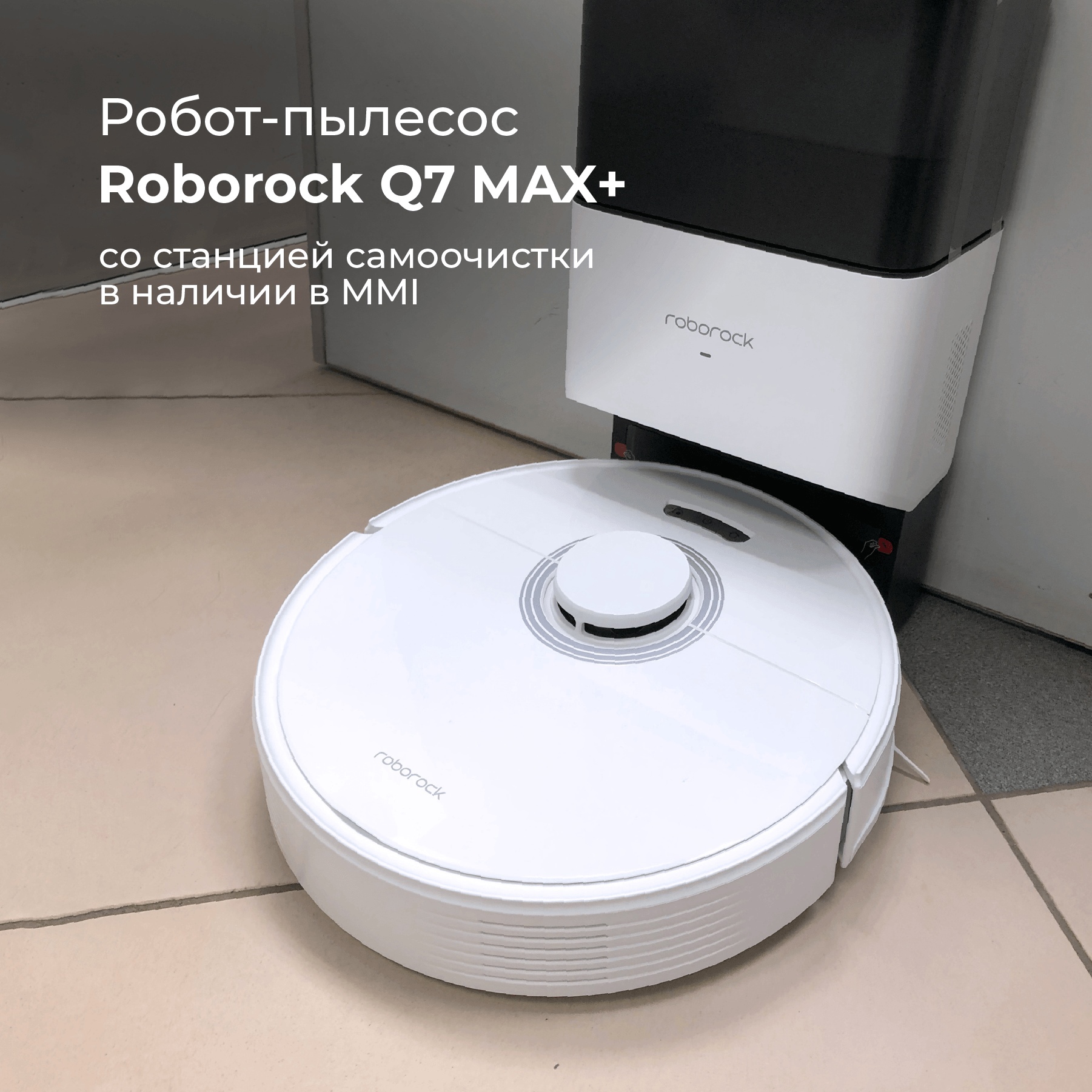 Roborock q7 max plus