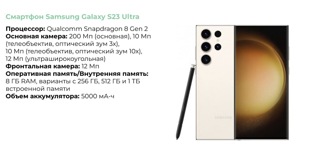 Смартфон Samsung Galaxy S23 Ultra.jpg