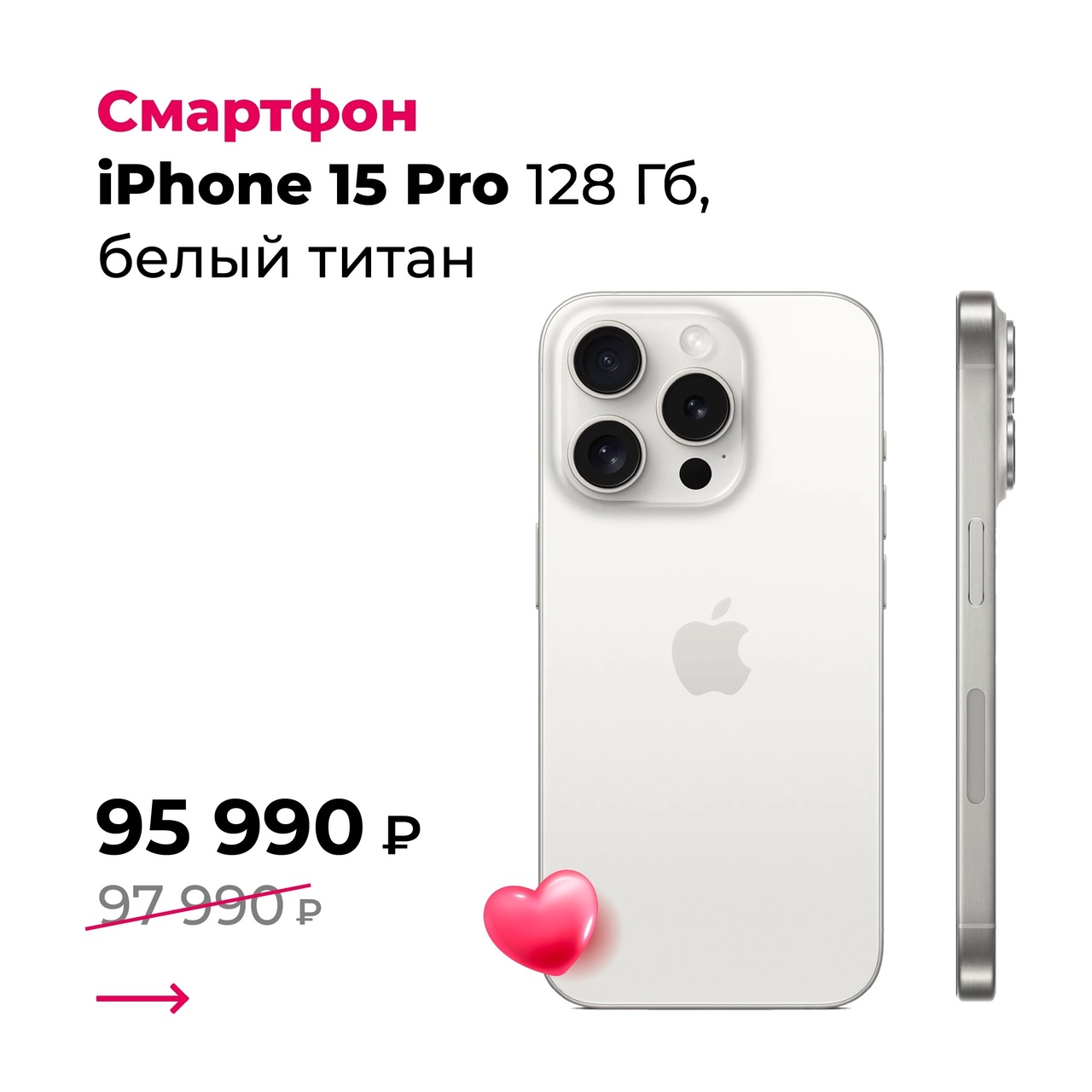  Смартфон Apple iPhone 15 Pro