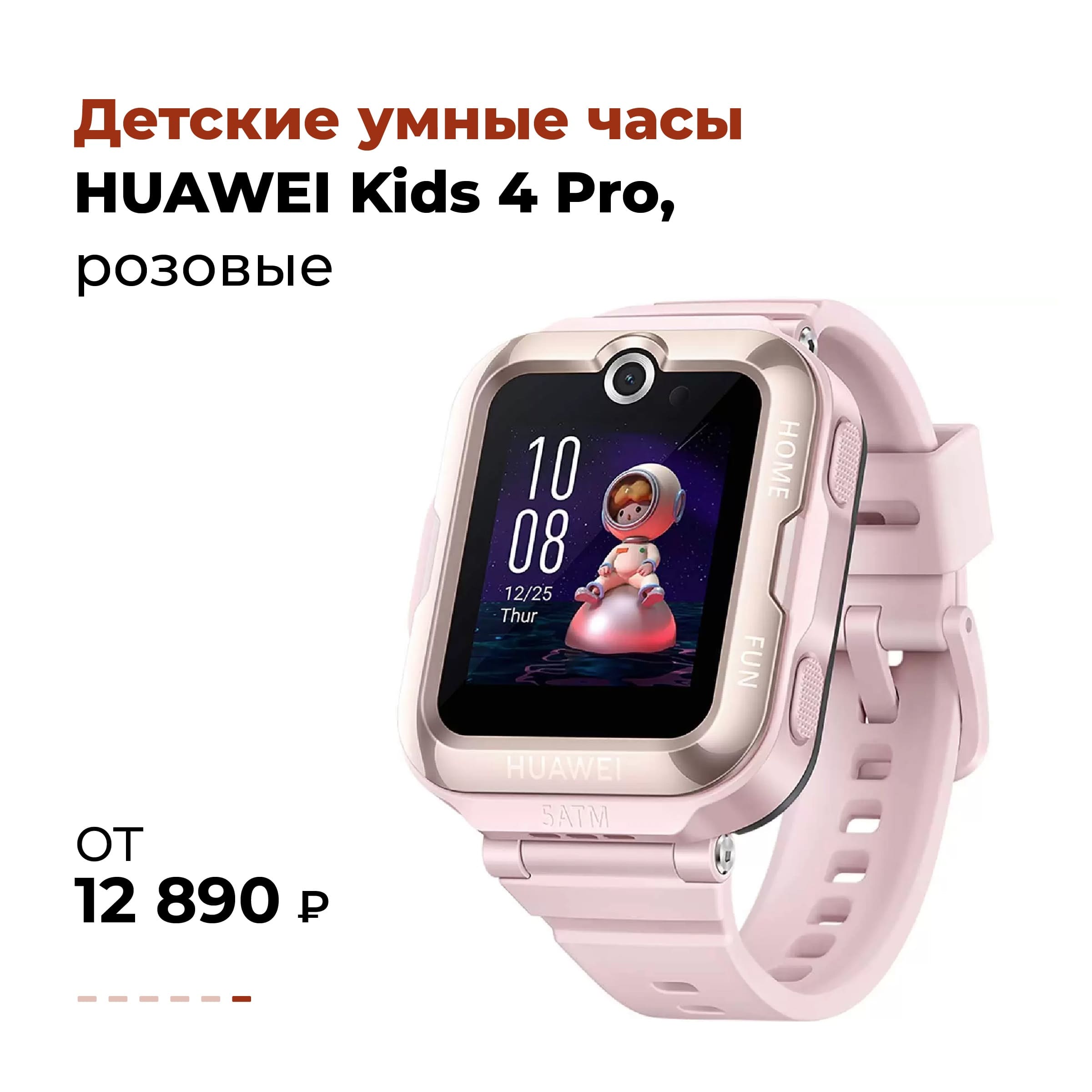 Купить Детские Часы Huawei Watch