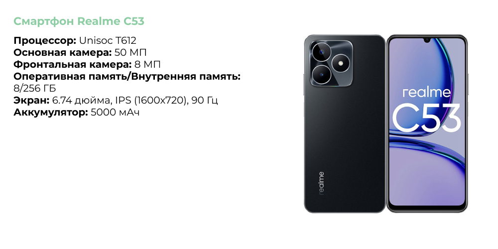 Смартфон Realme C53