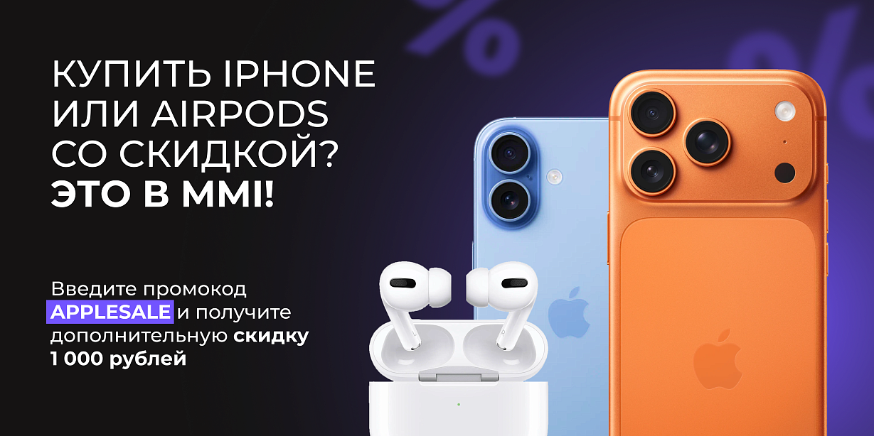 Скидка Apple Скидка Apple